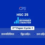 HSC’25 PHYSICS 2nd Paper Cycle 1 Beginner2Master(B2M)