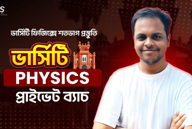 Varsity Physics Admission Private Batch